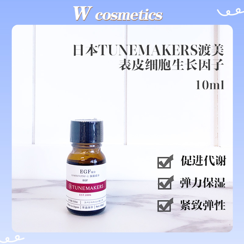 日本TUNEMAKERS EGF寡肽原液10ml