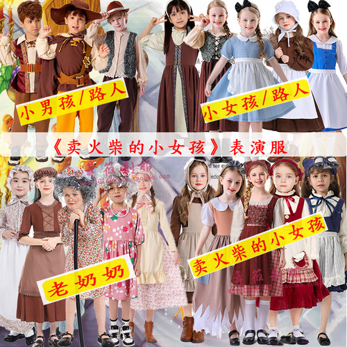 童话卖火柴的小女孩演出服小男孩