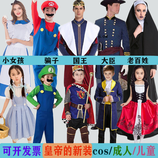 皇帝的新装课本剧人物扮演cos国王骗子小女孩大臣木偶剧演出服装