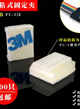 100只 FC-1/2迷你型电线固定座理线器固线夹粘式排线扣卡子 3M胶