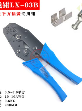 LX-03B 6.3/4.8插簧插片专用钳棘轮式端子压线钳 1.5-4大平方压接