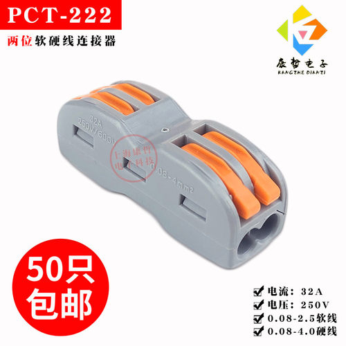 50只2位电线连接器222神器进二出