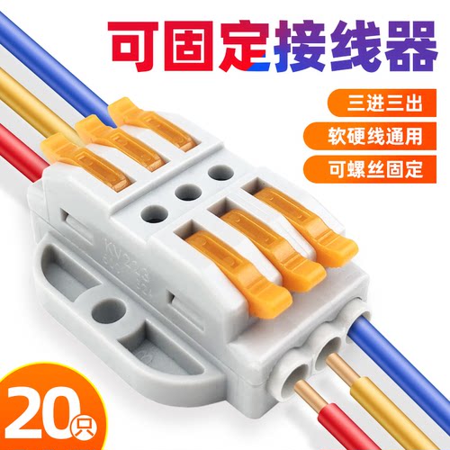 三位端子排插拔式接线器