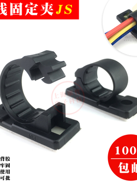 100只 JS系列电线固定夹理线器固线夹粘式固定座网线整理线扣卡子