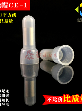 1000只CE-1X压线帽尼龙闭端子奶嘴/咀电线连接器快速接头接线端子