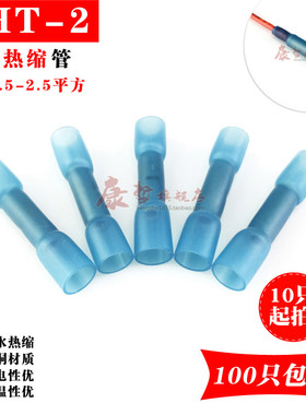 防水中间电线接头连接器 绝缘冷压接线端子 热缩阻燃管 BHT2蓝色