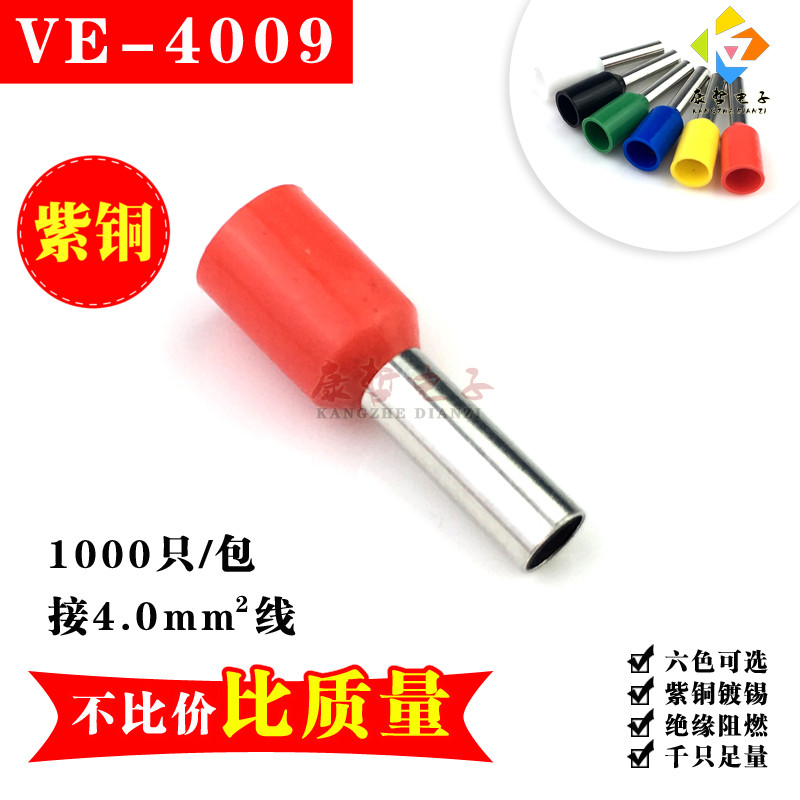 1000只/VE4009/紫铜镀锡管形预绝缘端头欧式冷压插针型接线端子