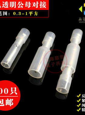 100套 尼龙白色透明子弹头形电线对接头阻燃快速接线端子公母对插