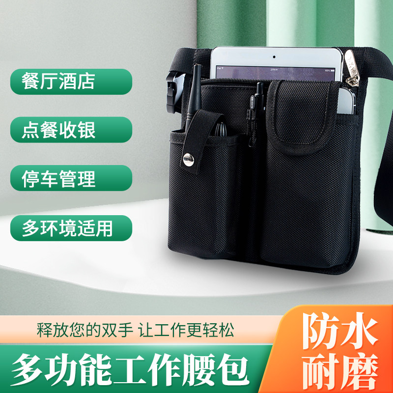 平板腰包对讲机手机专用挎包酒吧KTV酒店餐厅服务员工作包定制