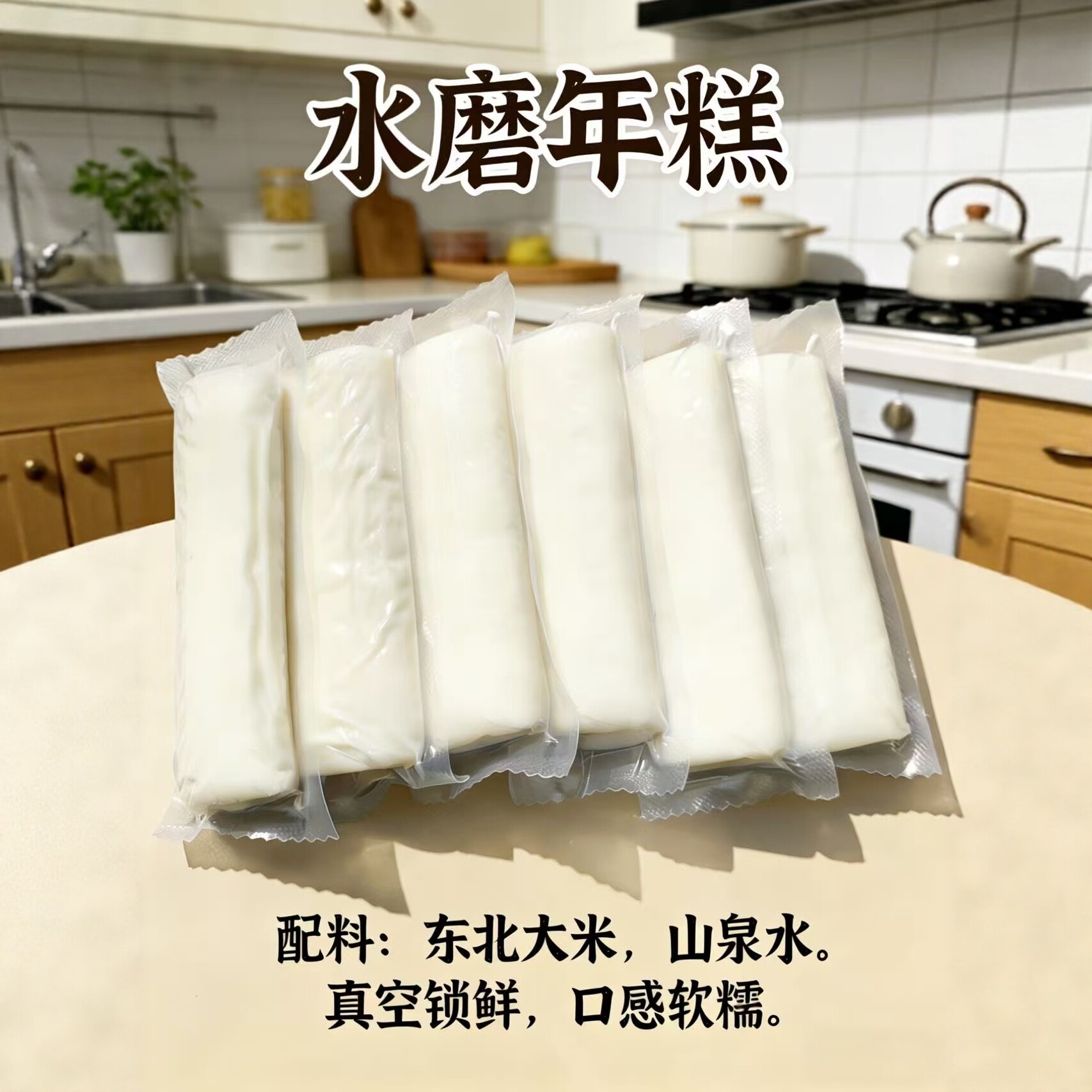 临安纯粳米 手工水磨年糕 5斤装 独立包装 年货礼品传统米糕