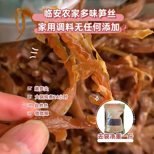 临安天目山农家自制多味笋干花生笋丝笋尖嫩尖休闲零食特产包邮
