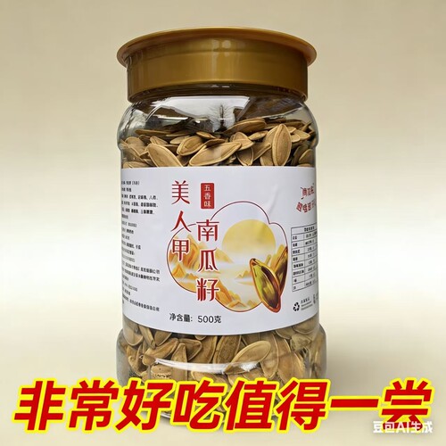 天目南瓜子新货大美甲南瓜籽五香味500g罐装黄金甲长粒南瓜子