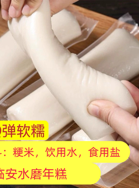 临安纯梗米年糕手工水磨年糕农家自制年糕条非宁波年高白年糕糯
