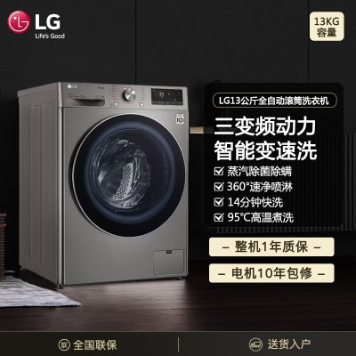 LG13公斤蒸汽除菌除螨滚筒洗衣机