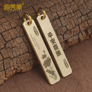 钥匙挂件高级感车钥匙防丢号码牌定制黄铜汽车钥匙扣荷花文创礼物