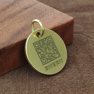 收款码二维码展示牌收款牌收款码收钱码定制原创黄铜钥匙扣挂件