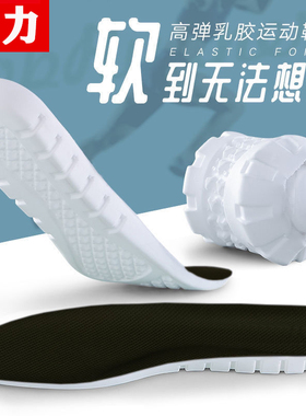 回力运动鞋垫军训乳胶垫aj1