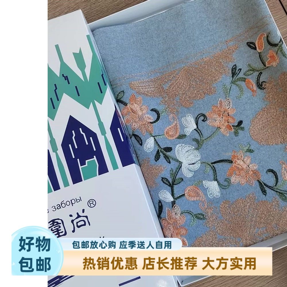 新疆民族特色羊毛绒披肩刺绣花厚款柔软保暖长围巾ll旅游礼品盒装,服饰配件/皮带/帽子/围巾,围巾/丝巾/披肩,淘宝优惠券,粉丝福利购,淘宝优惠卷