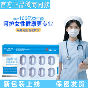 益生菌女性私处保养佳音妇科阴道乳酸菌凝胶佳茵清洁护理官网正品