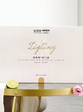 姿燕婷正品仁和官网微商正品凝胶产后女性护理液保养滋润护理洗液