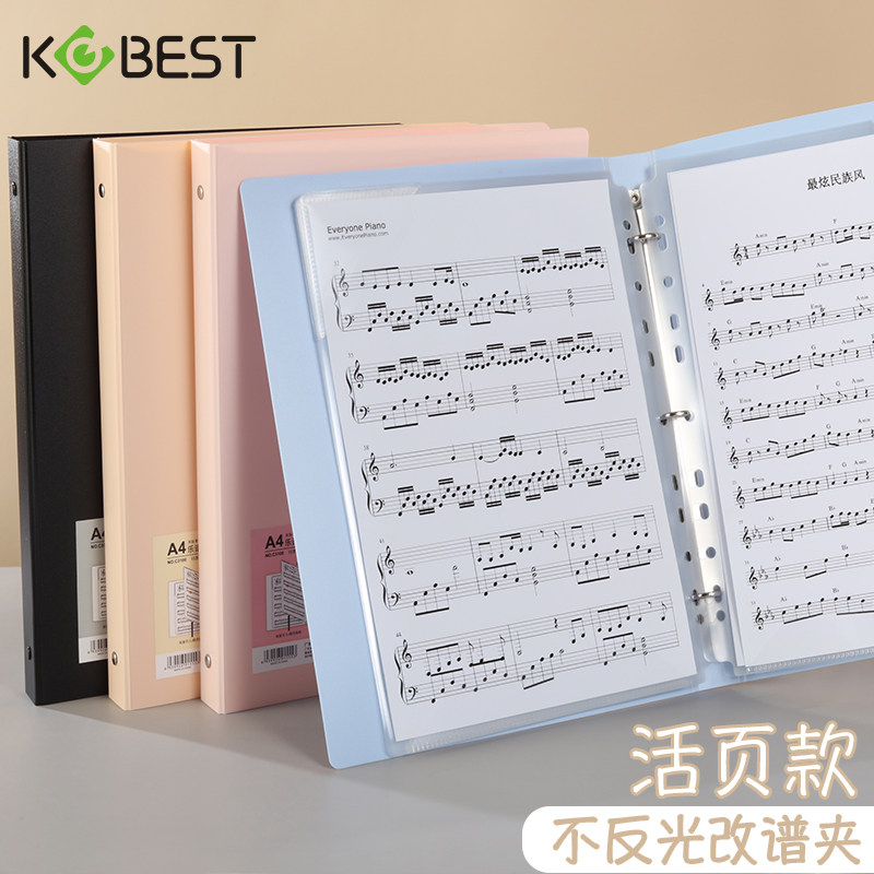 康百活页乐谱夹收纳A4透明插页不反光可修改合唱钢琴曲谱夹册活页
