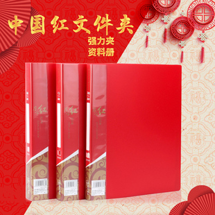 中国红文件夹大红色文件夹插页袋资料册A4婚礼喜庆曲谱演讲夹插页
