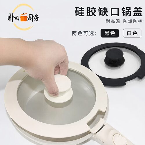 韩国博主同款硅胶缺口锅盖多尺寸18-28cm家用防爆透明钢化玻璃盖