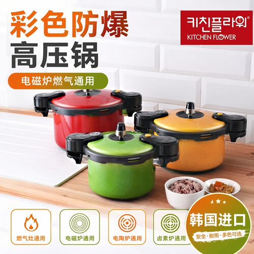 韩国进口kitchen flower彩色高压锅家用炖锅防爆压力锅电磁炉燃气