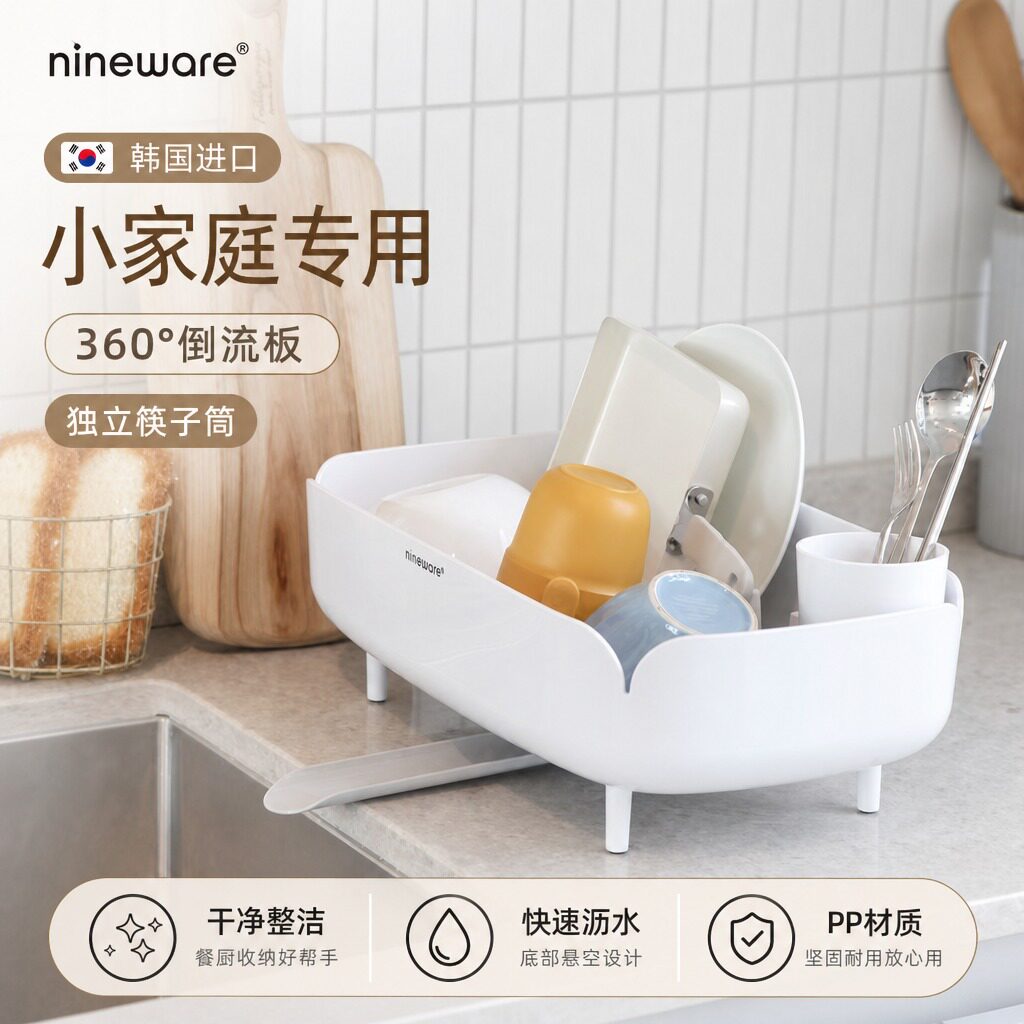 韩国进口nineware迷你厨房置物架碗碟沥水架子碟筷晾晒多用收纳架