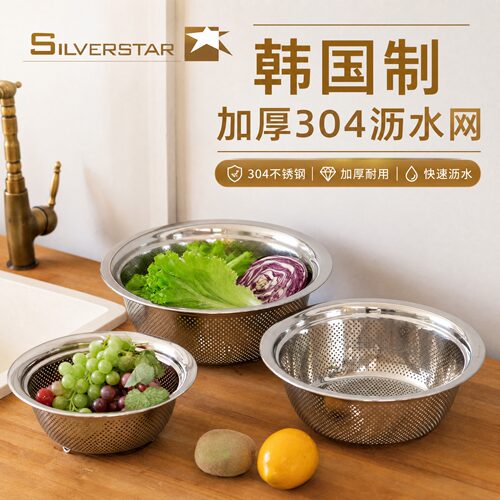 韩国制silverstar加厚不锈钢304沥水网盆家用洗菜沥水篮漏网淘米