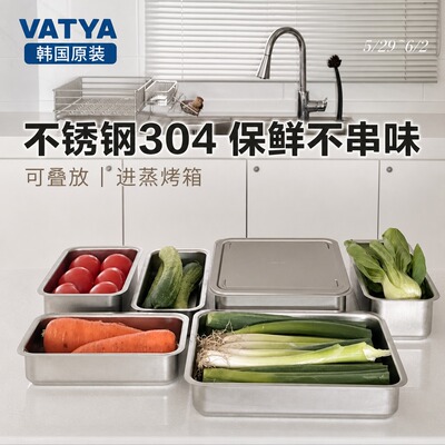 韩国制vatya加厚不锈钢18-8备菜盒家用保鲜盒配菜沥水炸物收纳盘
