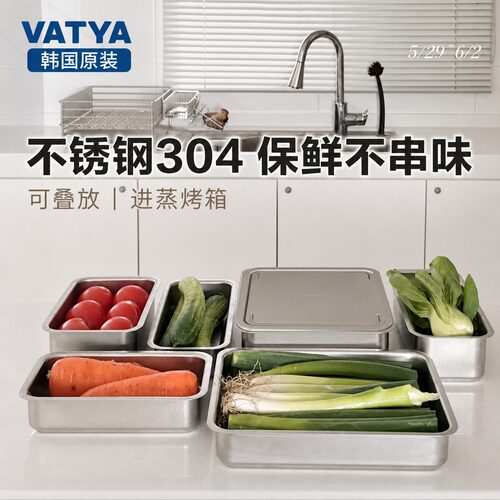 韩国制vatya加厚不锈钢18-8备菜盒家用保鲜盒配菜沥水炸物收纳盘