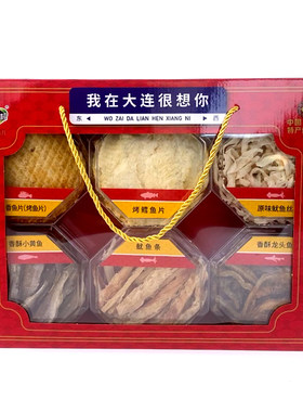 海鲜零食大连礼包礼盒半岛小渔村