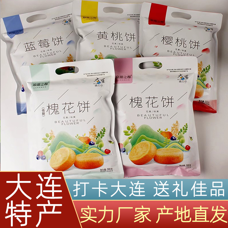 浪漫之都槐花樱花饼大份鲜香浓郁