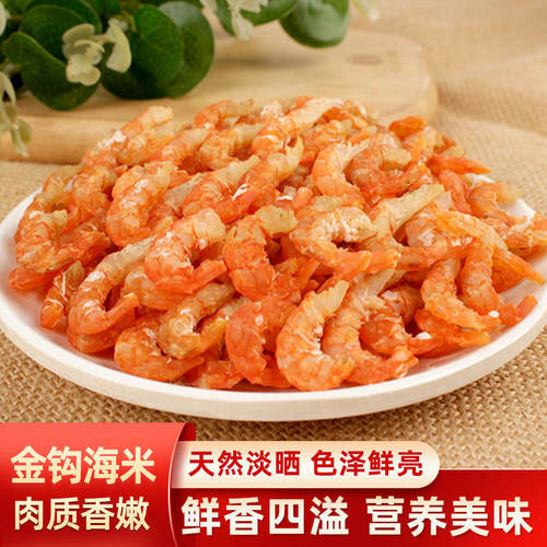 江能淡干金钩中号海米虾米干货开洋虾皮干虾仁500g新鲜即食