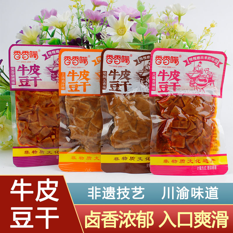 香香嘴牛皮豆干散称五香味卤制独立小包装麻辣豆腐干四川特产零食