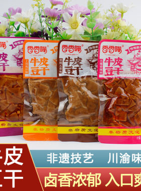 香香嘴牛皮豆干五香味卤制小包装