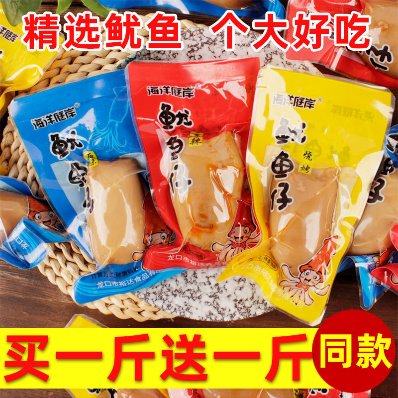 海洋庭案鱿鱼仔零食开袋即食网红大个原味香辣鱼籽海味鲜烟台特产