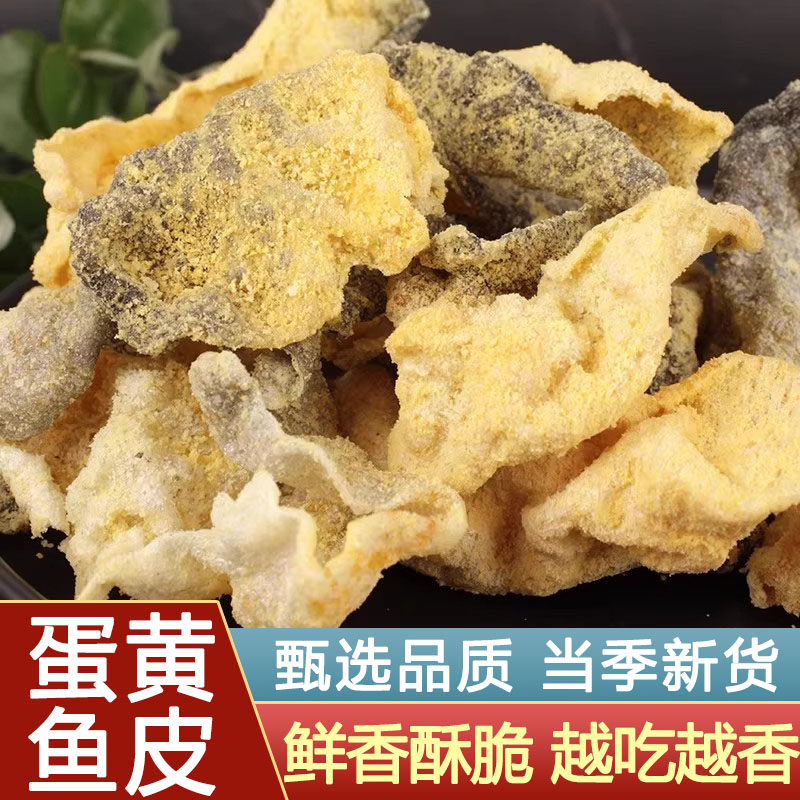 香酥蛋黄鱼皮100g即食海鲜零食图片