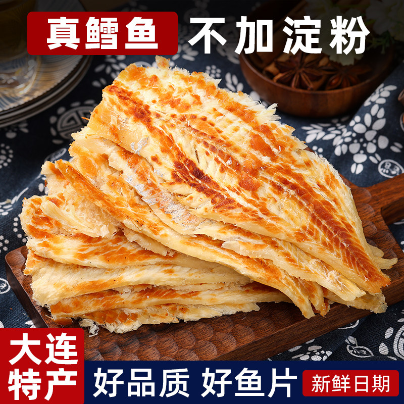 大连特产烤鳕鱼片烤鱼片海鲜零食即食鱼干原味香烤碳烤鳕鱼肉小吃