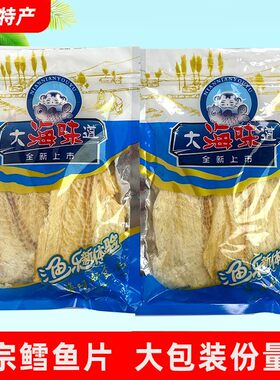 大连特产烤鳕鱼片无淀粉纯鱼肉海