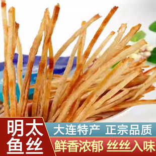 鲜烤明太鱼丝大连特产烤香鱼丝鱼片即食休闲海鲜零食解馋小吃干货