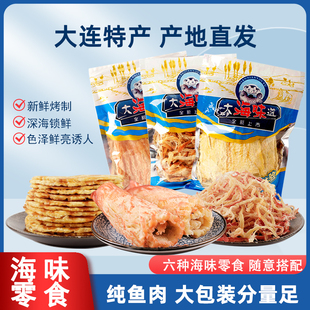大连特产鱿鱼丝手撕鲜烤即食鱿鱼干鳕鱼片海鲜零食海干货下酒小吃