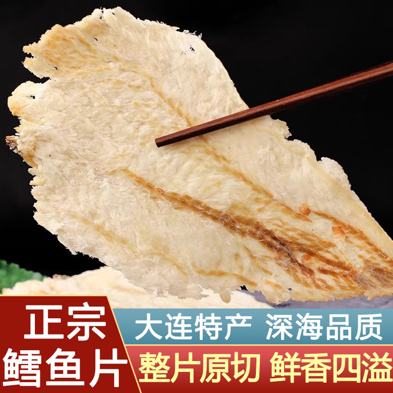 大连特产烤鳕鱼片烤鱼片海鲜零食即食鱼干原味香烤鳕鱼肉网红小吃