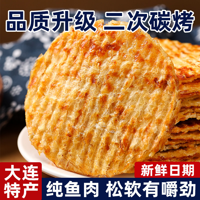 大连特产烤鱼片扒皮鱼干货手撕香鱼片海鲜即食海产品休闲零食小吃