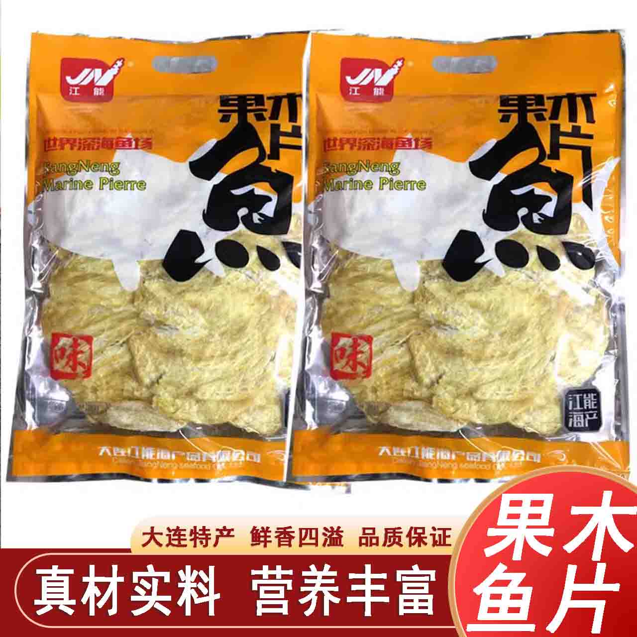 大连特产江能果木鱼片258g即食手撕碳烤香鱼片海产品干货海鲜零食