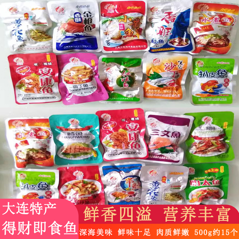 得财香酥黄花鱼三文鱼500g小包装零食大连特产即食海鲜鲅鱼扒皮鱼