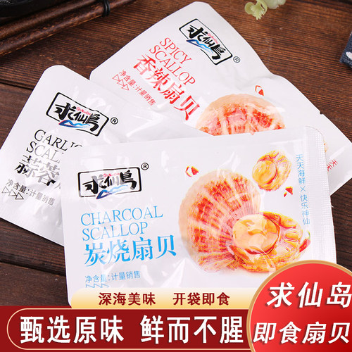 求仙岛香辣炭烧扇贝2斤大份装