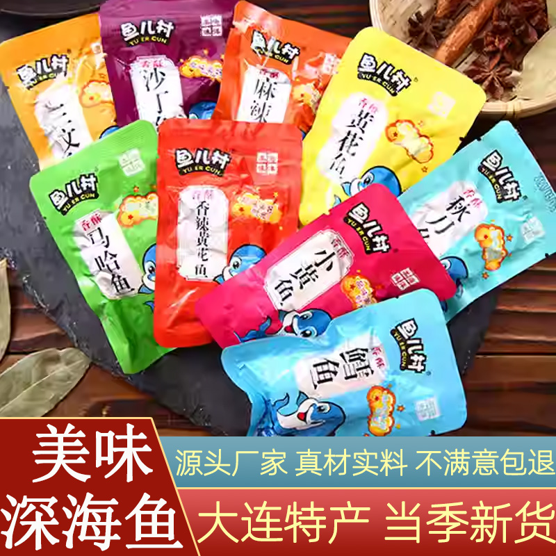 大连特产鱼儿村即食鱼500g香酥小黄鱼黄花三文鱼沙丁鲅鱼海鲜零食