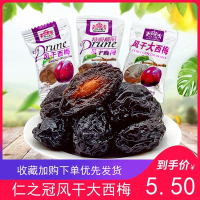 仁之冠风干大西梅特级精品散装加州蜜饯果脯果干500g酸甜零食包邮